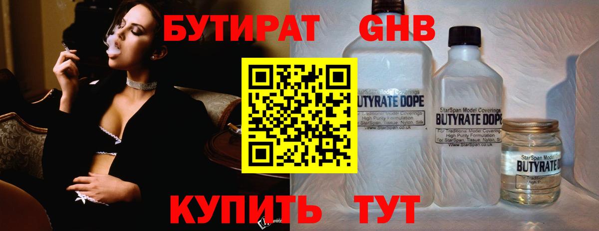 БУТИРАТ 1.4BDO  Бутират  Сердобск  Вход с VPN 