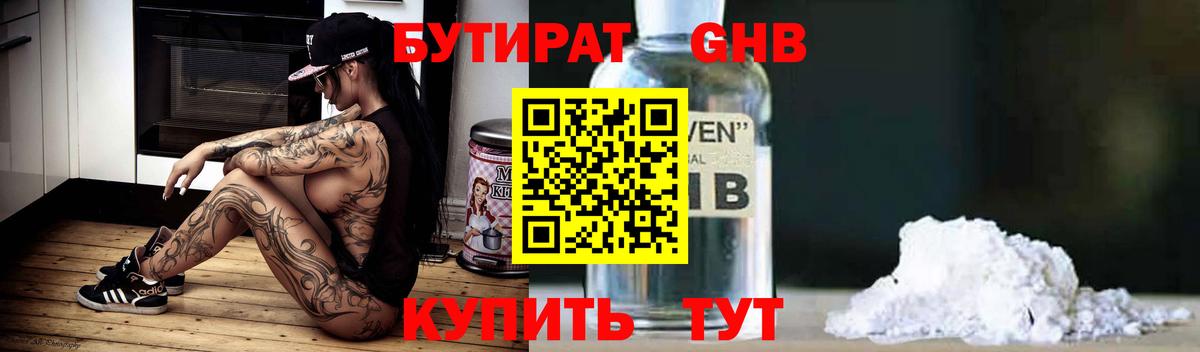 БУТИРАТ Butirat Сердобск