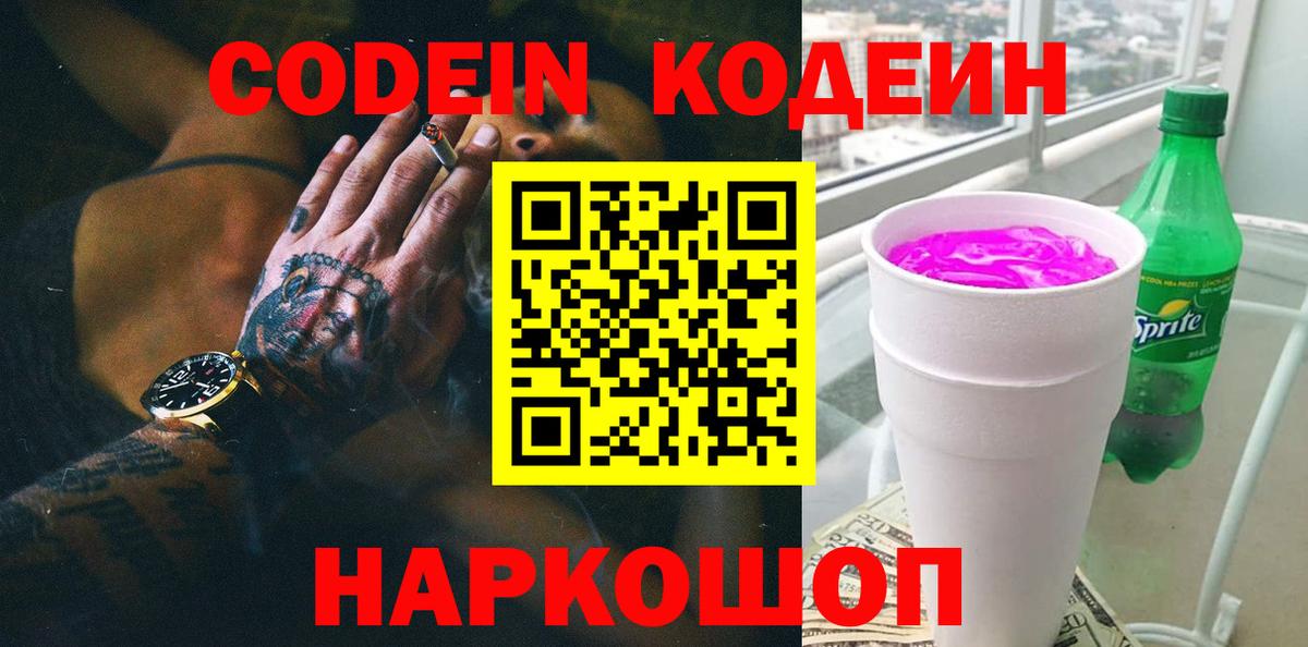 Codein Purple Drank Сердобск