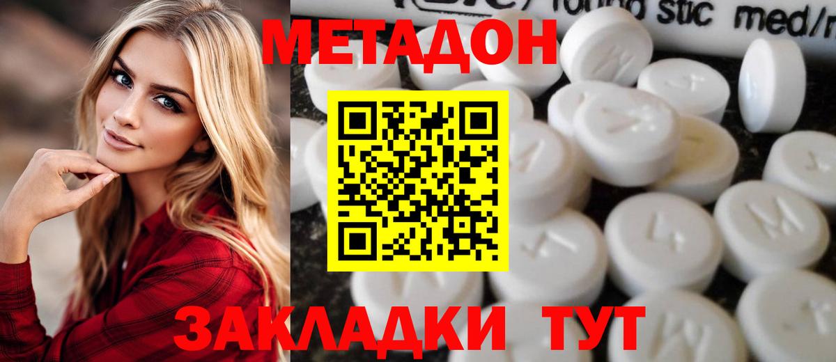Сердобск  МЕТАДОН кристалл  Вход с VPN  МЕТАДОН кристалл 